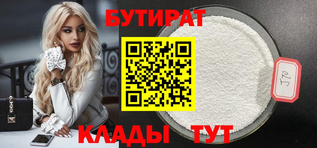Бутират оксибутират  Вход с VPN  Новороссийск 