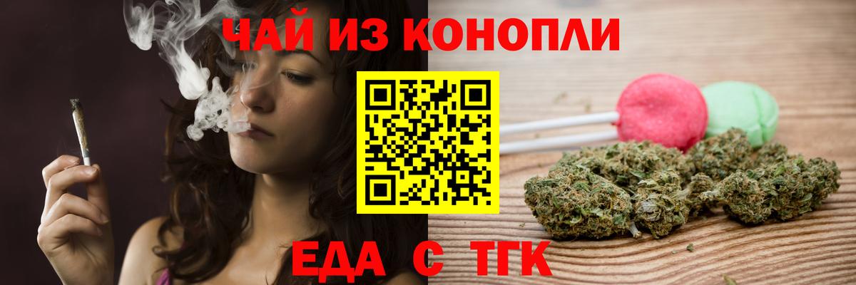 Печенье с ТГК марихуана  Вход с VPN  Новороссийск 