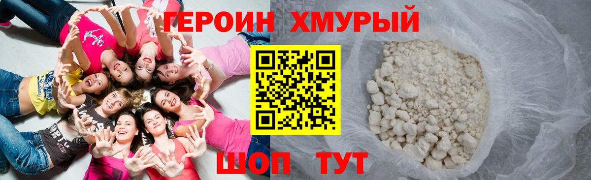 Героин Афган  Героин  Новороссийск  Вход с VPN 