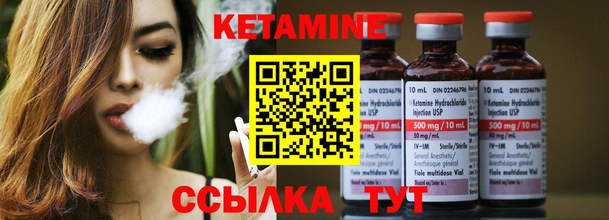 Кетамин VHQ Новороссийск