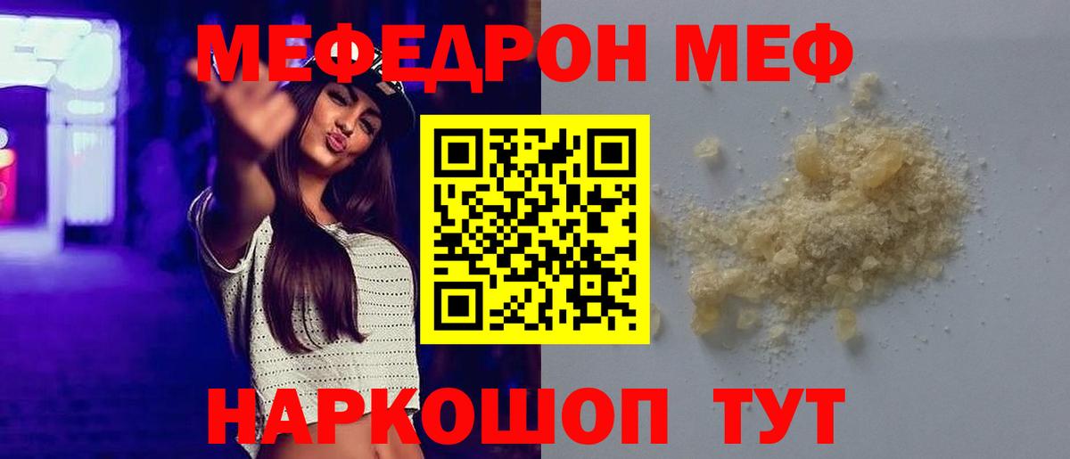 Меф Новороссийск