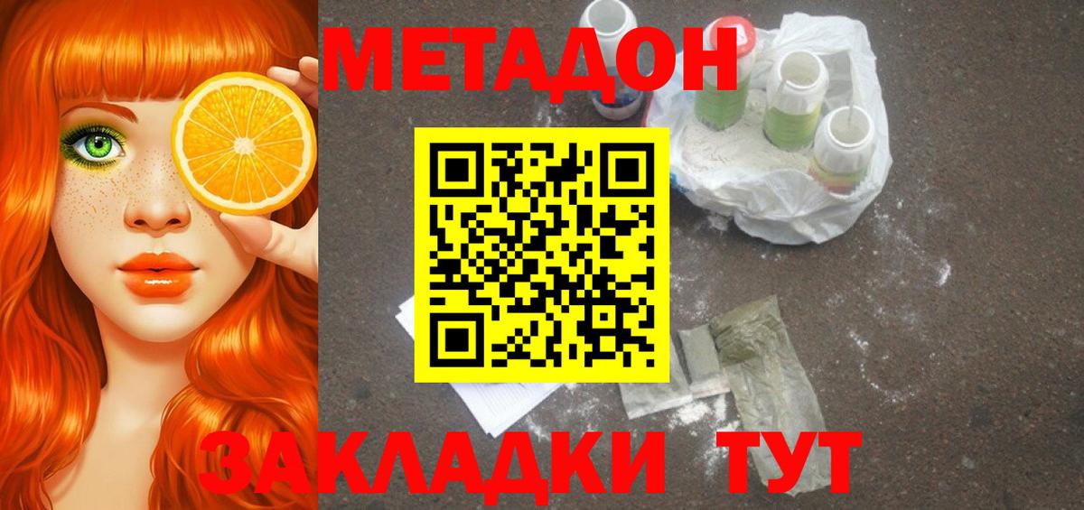 Новороссийск  МЕТАДОН белоснежный  Вход с VPN 